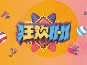 雙十一物流大戰 我們全力以赴